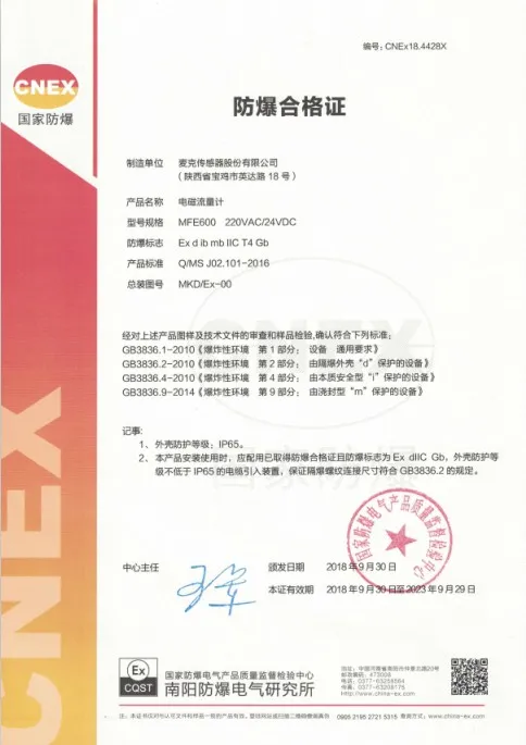 explosion-proof electromagnetic flow meter certificate