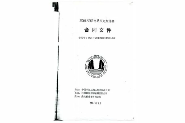 Qualified supplier of the Three Gorges Hydropower Station