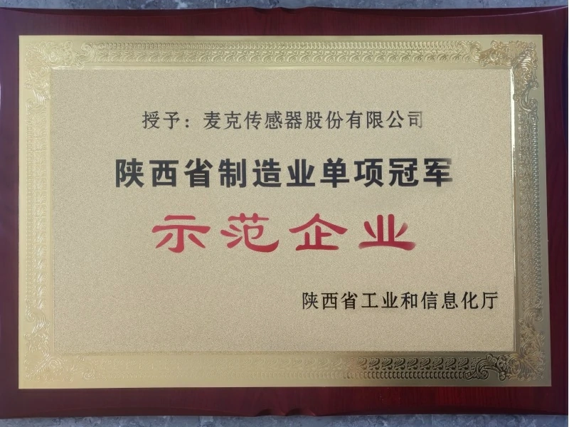 Micro Sensor Awarded Manufacturing Industry Single Champion in Shaanxi Province
